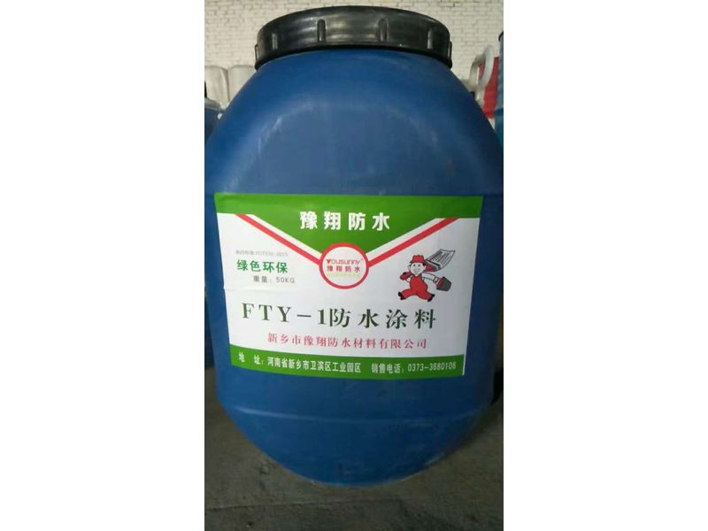 FTY-1道橋防水涂料